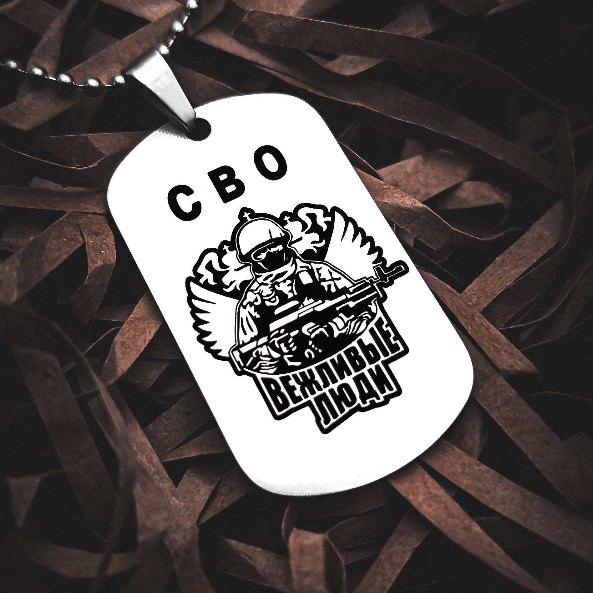 Жетон СВО